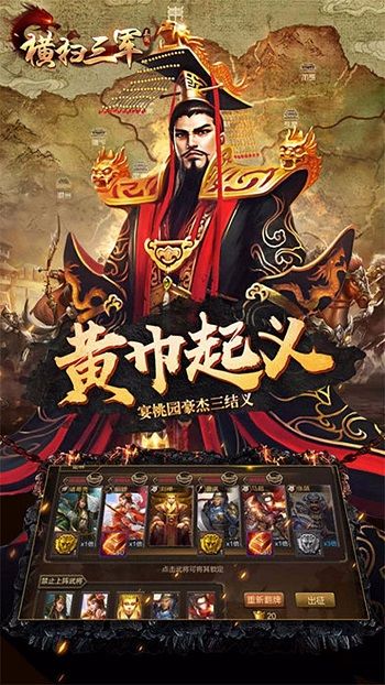 横扫三军手游官方版手机赚钱软件截图1