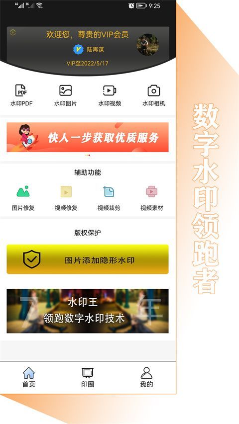水印王App手机赚钱软件截图1
