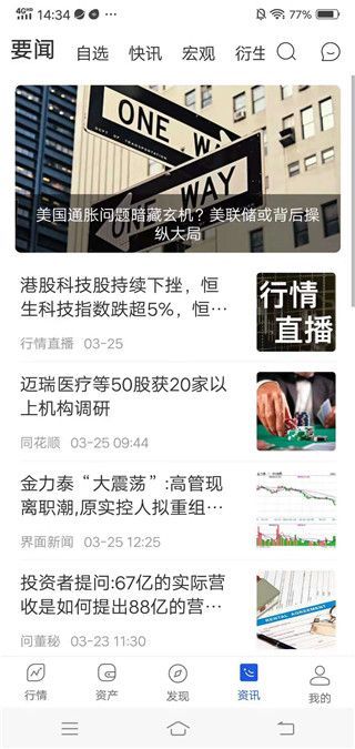 雷达证券交易app手机赚钱软件截图4