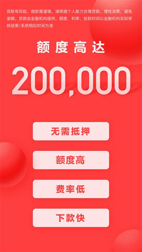 好分期贷款app手机赚钱软件截图4