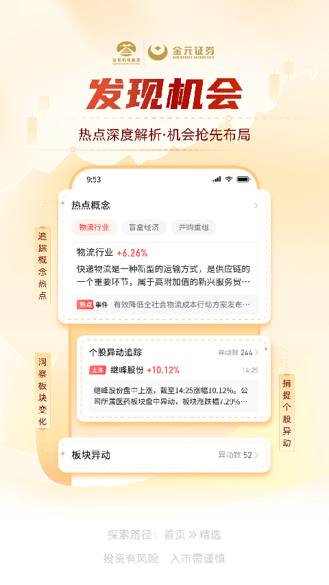 金元证券手机app手机赚钱软件截图1