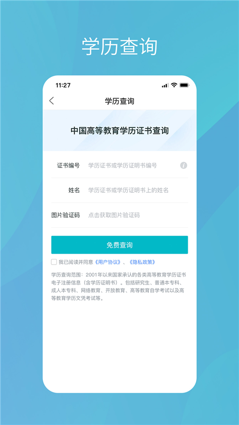 学信网官方最新版手机赚钱软件截图1
