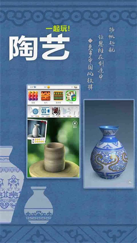 一起玩陶艺游戏最新版手机赚钱软件截图5