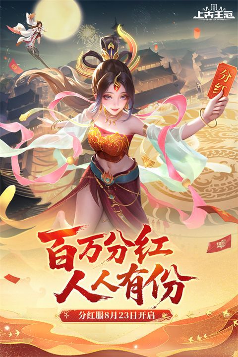 上古王冠TapTap版手机赚钱软件截图4