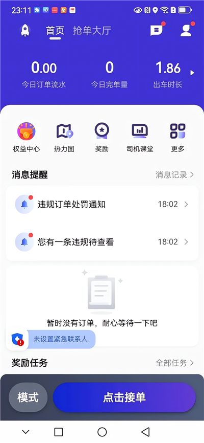 火箭出行车主端App手机赚钱软件截图2