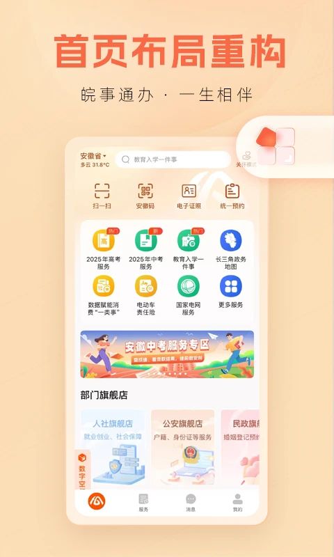 皖事通App手机赚钱软件截图3