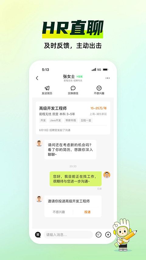 应届生求职网app手机赚钱软件截图4