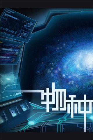 物种起源官方版手机赚钱软件截图1