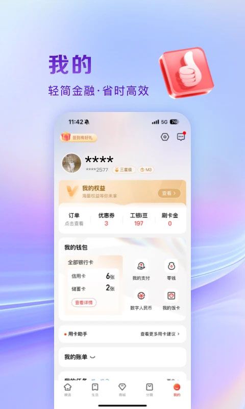 工银e生活app手机赚钱软件截图4