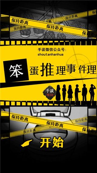 笨蛋推理汉化版手机赚钱软件截图1