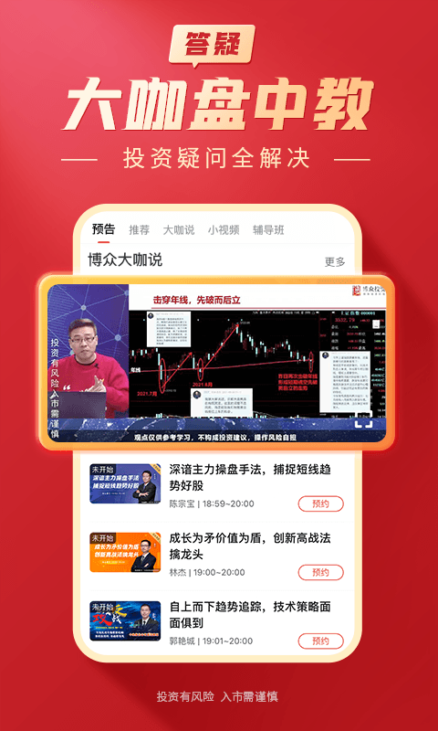 大阳智投app手机赚钱软件截图1
