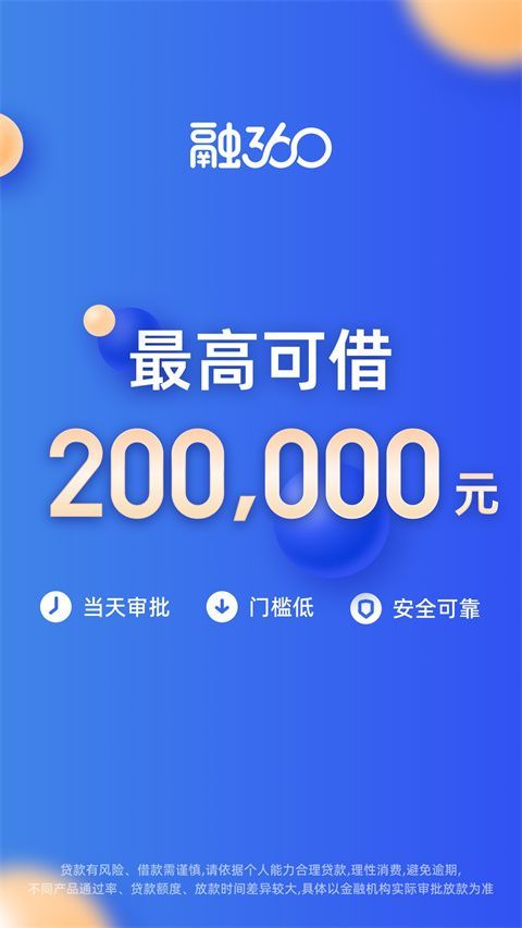 融360App手机赚钱软件截图1