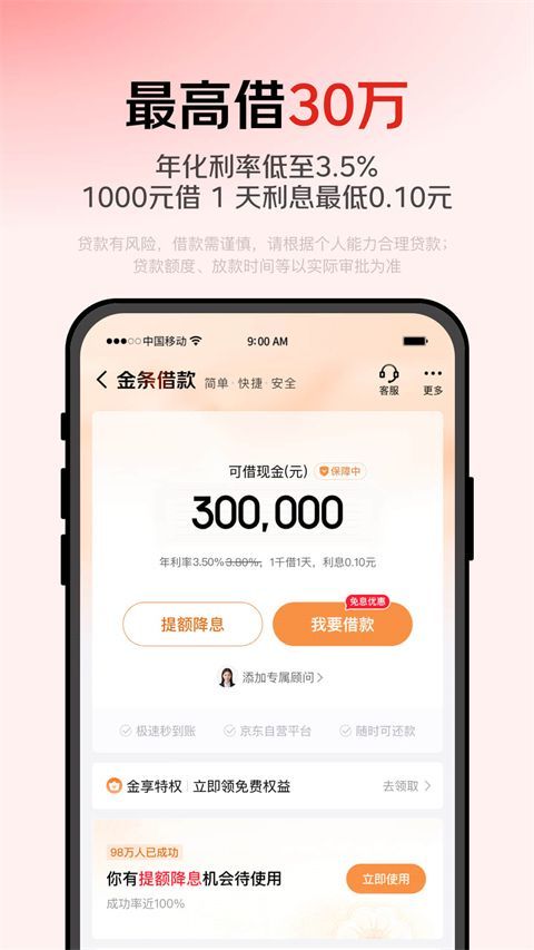 京东白条借款App手机赚钱软件截图2