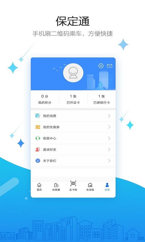 保定通app官方版手机赚钱软件截图5
