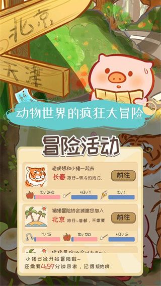 美食家小猪的大冒险手机赚钱软件截图1