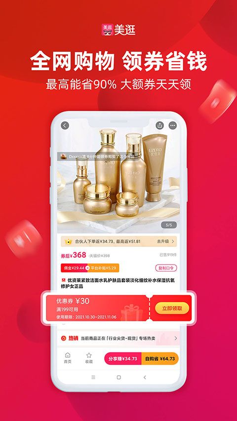 美逛App手机赚钱软件截图1