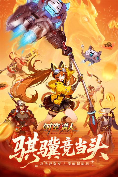 时空猎人百度版手机赚钱软件截图1