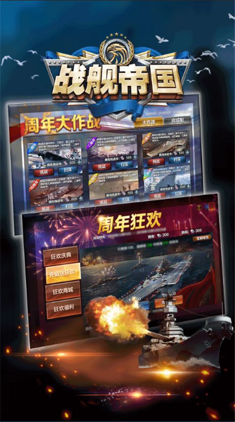 战舰帝国破解版手机赚钱软件截图5