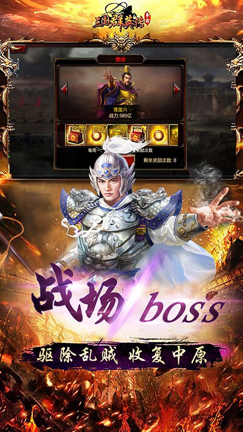 三国群英传争霸小米版手机赚钱软件截图1