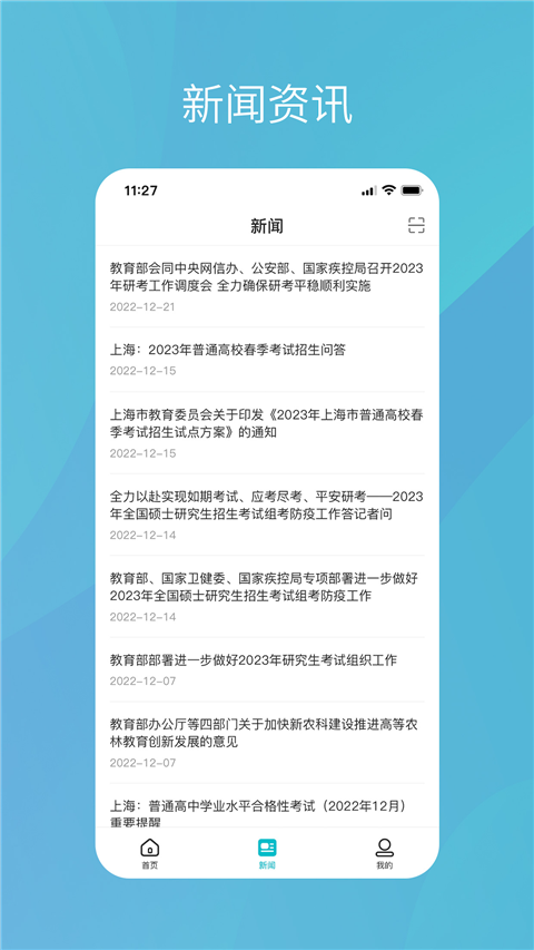 学信网官方最新版手机赚钱软件截图4