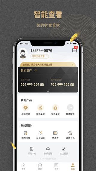 恒大财富app(原恒大金服)手机赚钱软件截图4