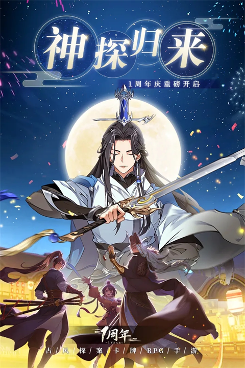 神都探奇应用宝版手机赚钱软件截图5