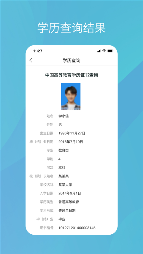 学信网官方最新版手机赚钱软件截图3