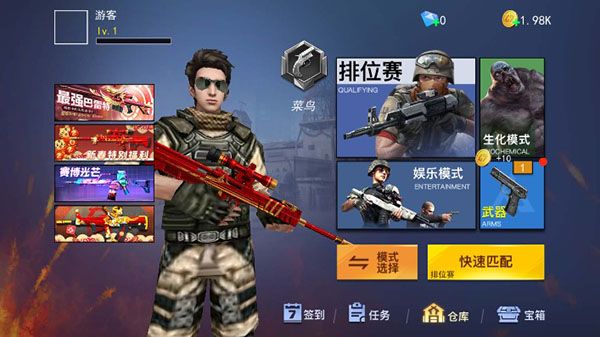 枪战荣耀精英免广告版手机赚钱软件截图3