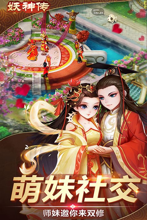 妖神传九游版手机赚钱软件截图3