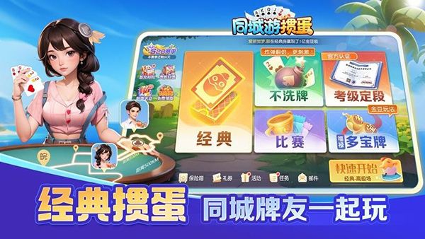 同城游掼蛋手机版手机赚钱软件截图3