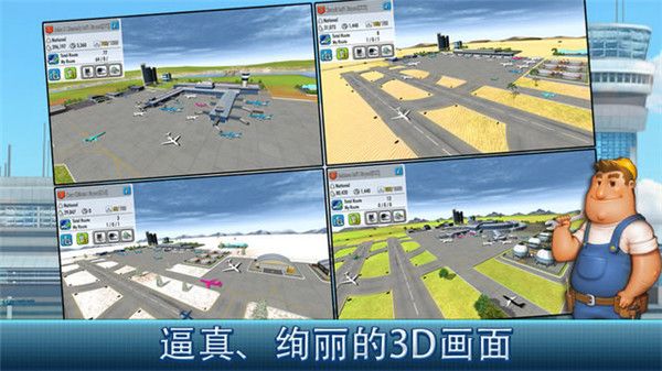航空大亨4中文版(AirTycoon 4)手机赚钱软件截图3