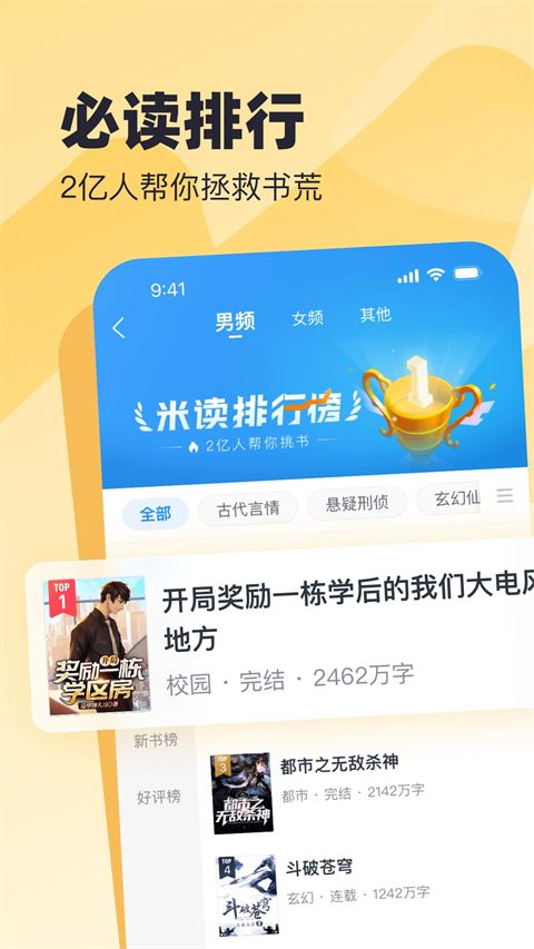 米读小说app手机赚钱软件截图3