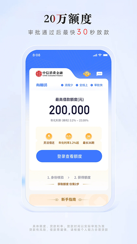 中信消费金融贷款app手机赚钱软件截图5