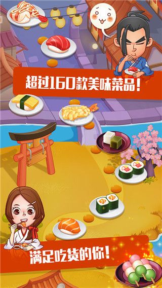 寿司大厨最新版手机赚钱软件截图3