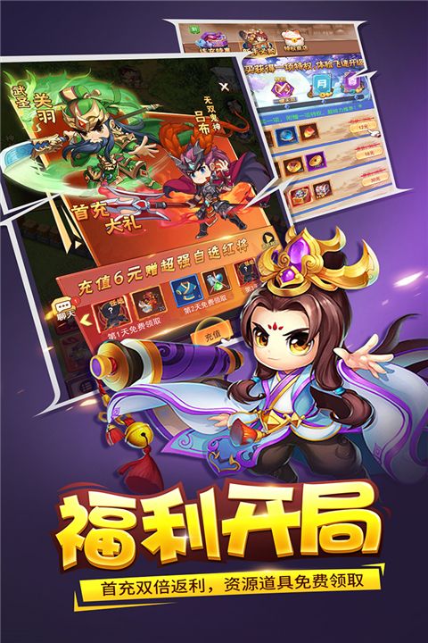 三国大作战手游公益版手机赚钱软件截图4