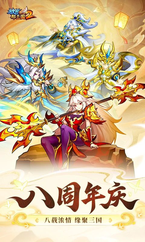 放开那三国2腾讯版手机赚钱软件截图5