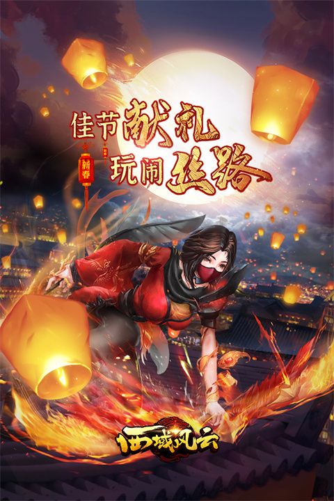 西域风云九游版手机赚钱软件截图1