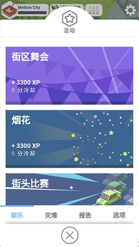 口袋城市官方正版手机赚钱软件截图4