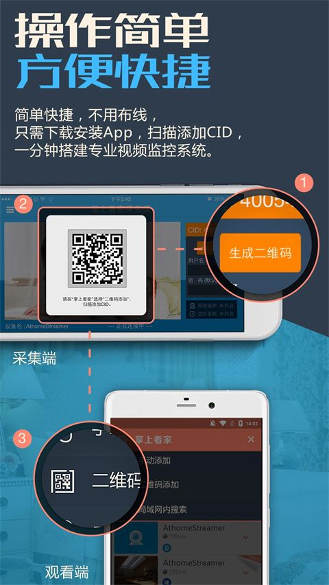 掌上看家采集端App手机赚钱软件截图2