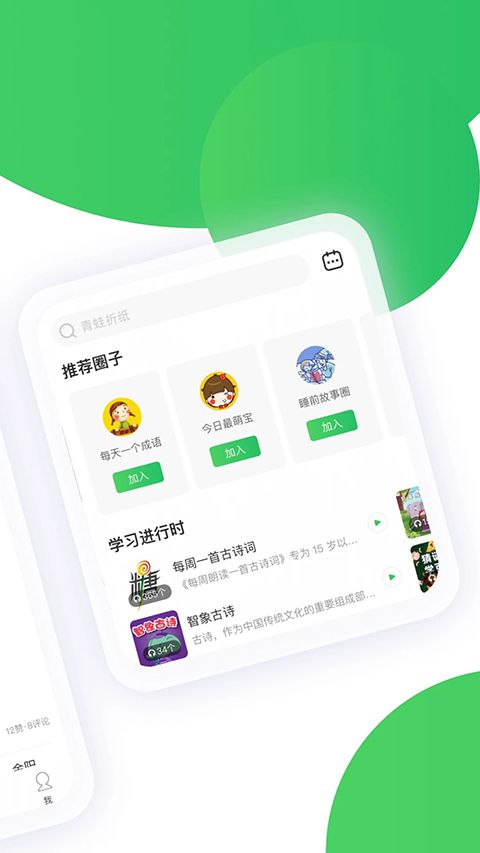 智慧树家长版app手机赚钱软件截图2