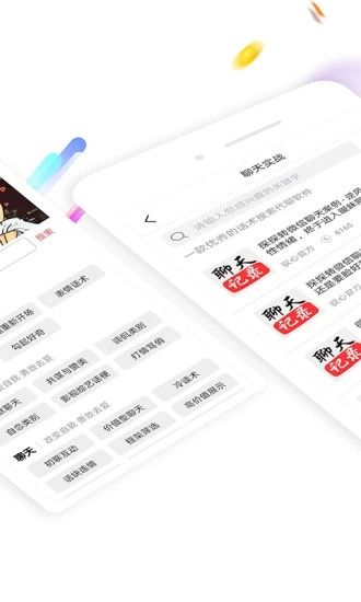 聊天神器话术App手机赚钱软件截图2