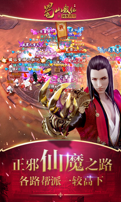 蜀山战纪官方版手机赚钱软件截图4