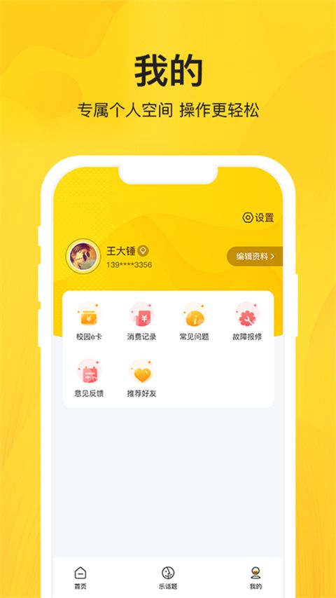 智校乐App手机赚钱软件截图2