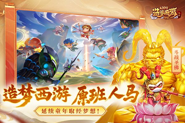 造梦西游外传九游版手机赚钱软件截图2