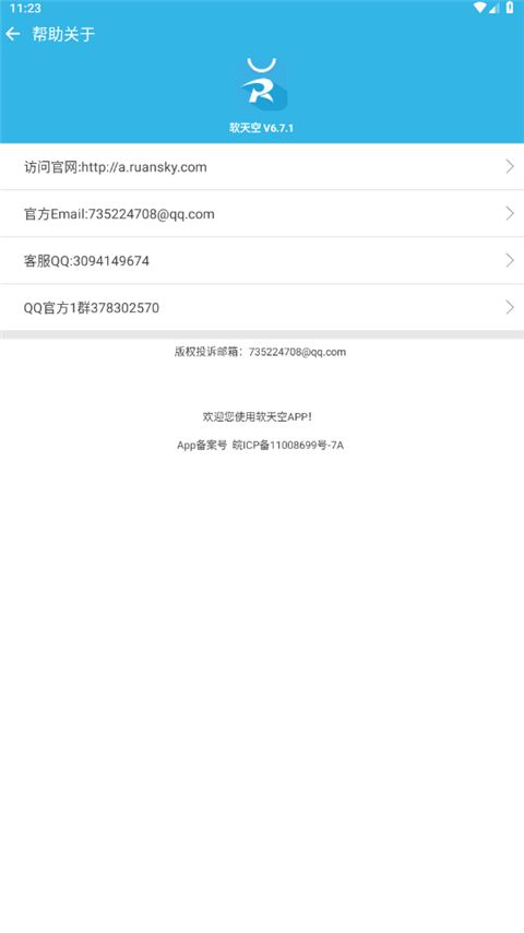 软天空6.7.1旧版本手机赚钱软件截图1
