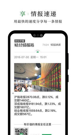 财经早餐语音版app官方最新版手机赚钱软件截图3