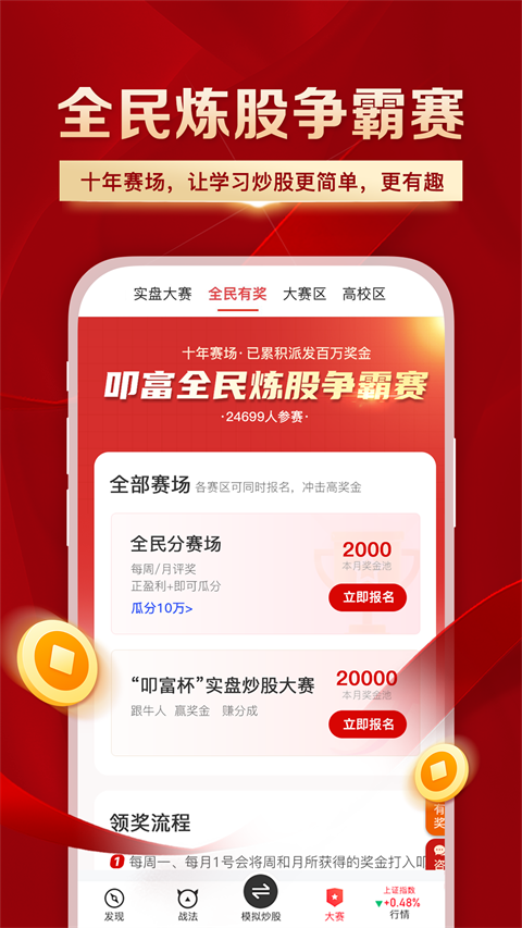 叩富简投模拟炒股app手机赚钱软件截图2