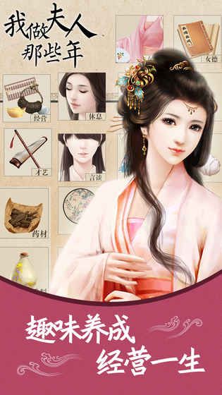 我做夫人那些年官方正版手机赚钱软件截图1