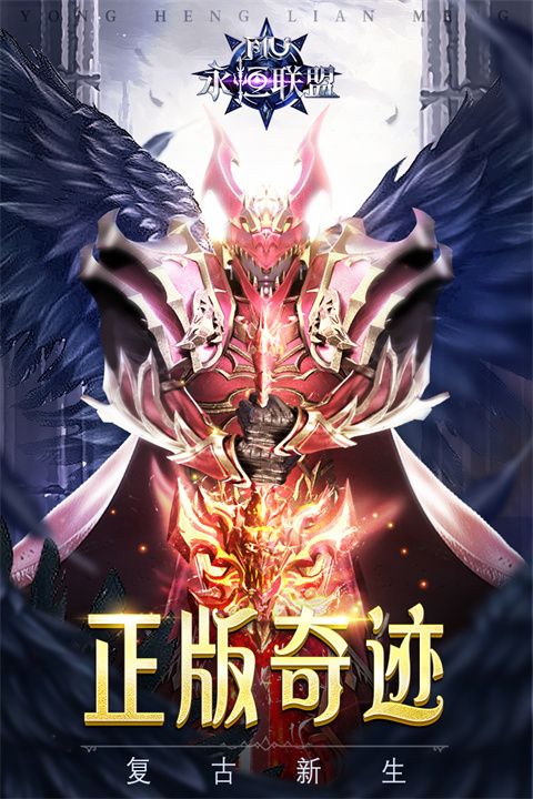永恒联盟手游手机赚钱软件截图2