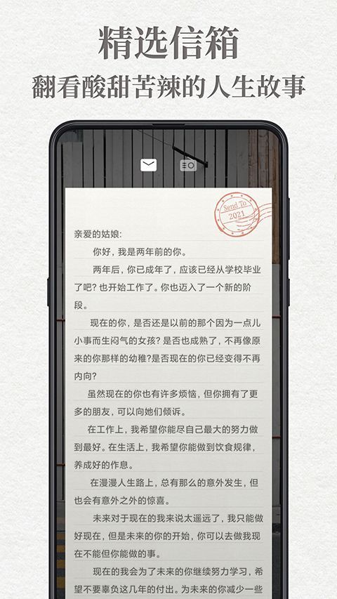 给未来写封信最新版手机赚钱软件截图4